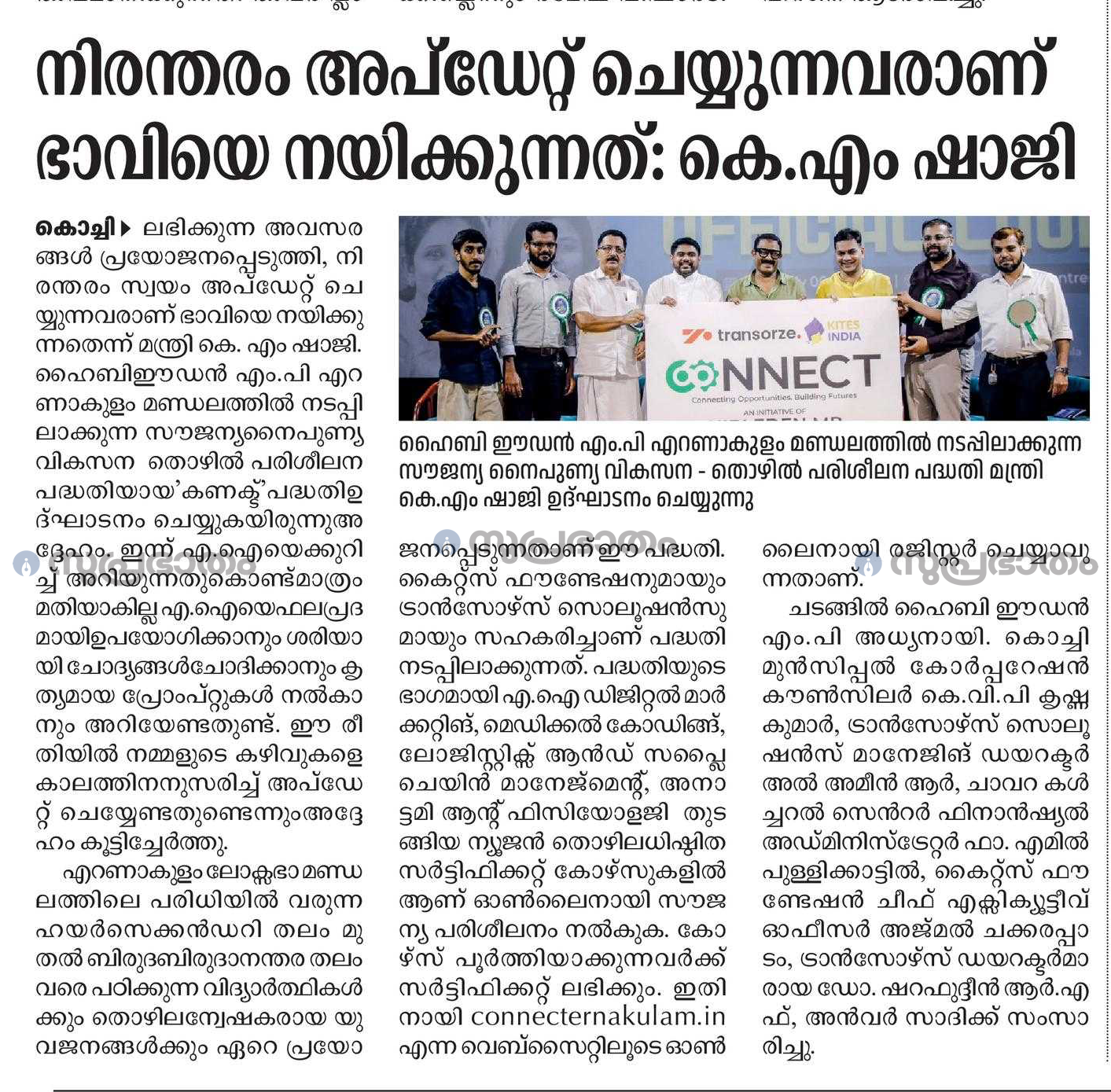 Suprabhaatham coverage of CONNECT launch